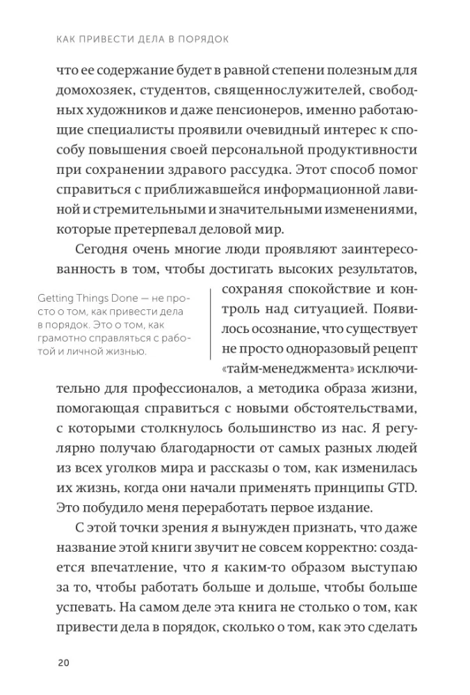 Как привести дела в порядок. Искусство продуктивности без стресса